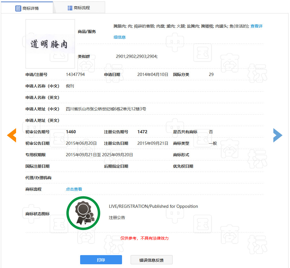 “明道”商標(biāo)遭駁回！你的idol被注冊商標(biāo)了嗎？
