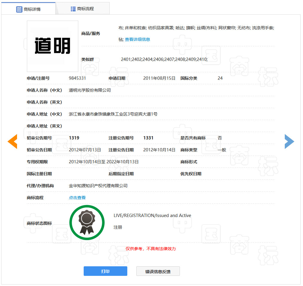 “明道”商標(biāo)遭駁回！你的idol被注冊商標(biāo)了嗎？