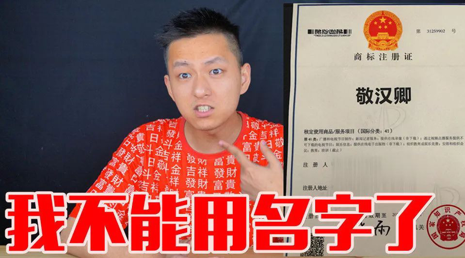 “明道”商標(biāo)遭駁回！你的idol被注冊商標(biāo)了嗎？
