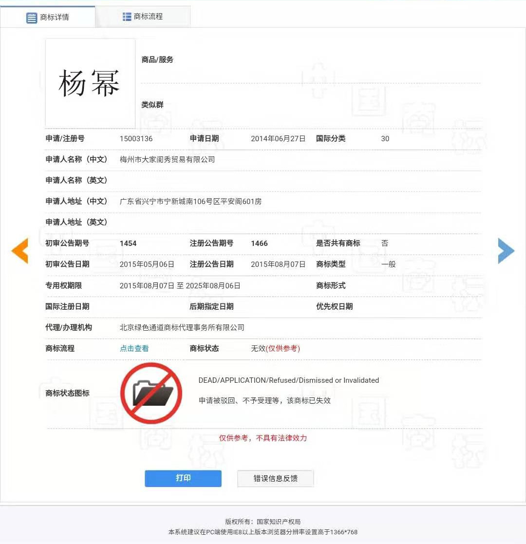“明道”商標(biāo)遭駁回！你的idol被注冊商標(biāo)了嗎？