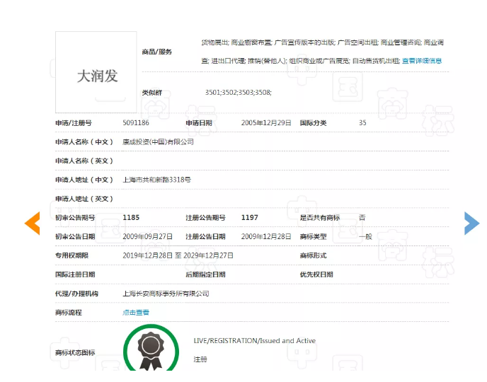 啥是商標(biāo)假授權(quán)？看了這枚大潤發(fā)商標(biāo)經(jīng)歷你就知道了！