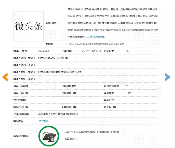 “微頭條”商標(biāo)復(fù)審被駁回了！注冊商標(biāo)需考慮到……