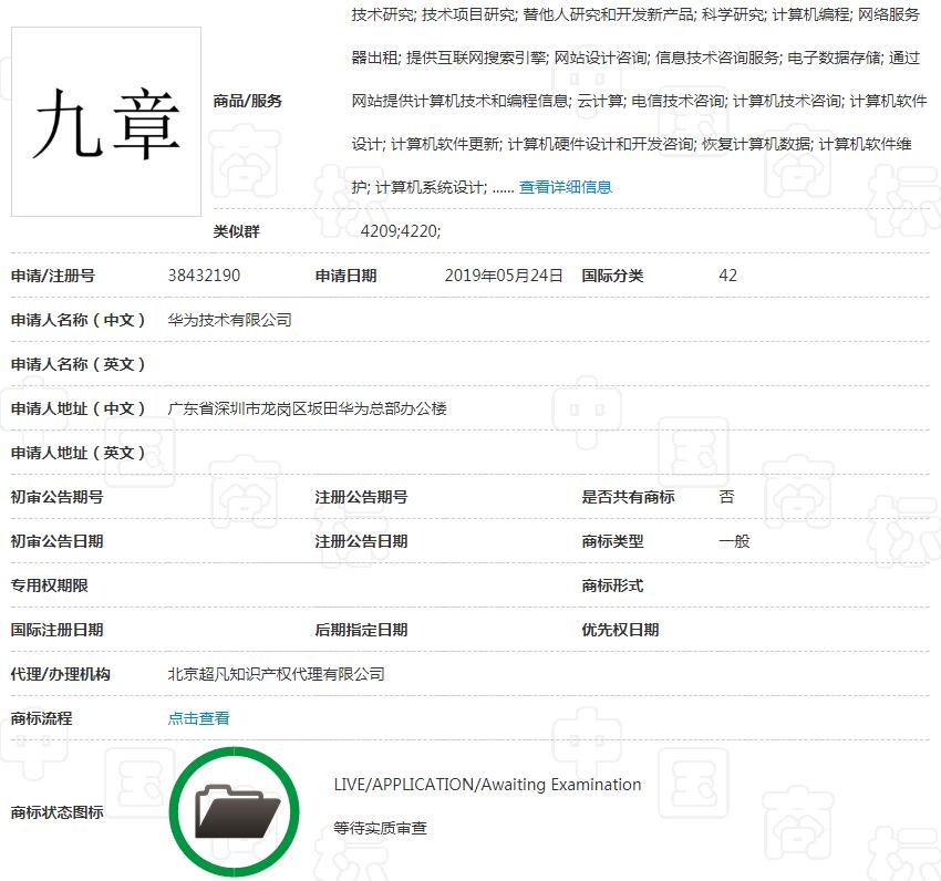 除了整本《山海經》，華為還為這部數學名著申請商標