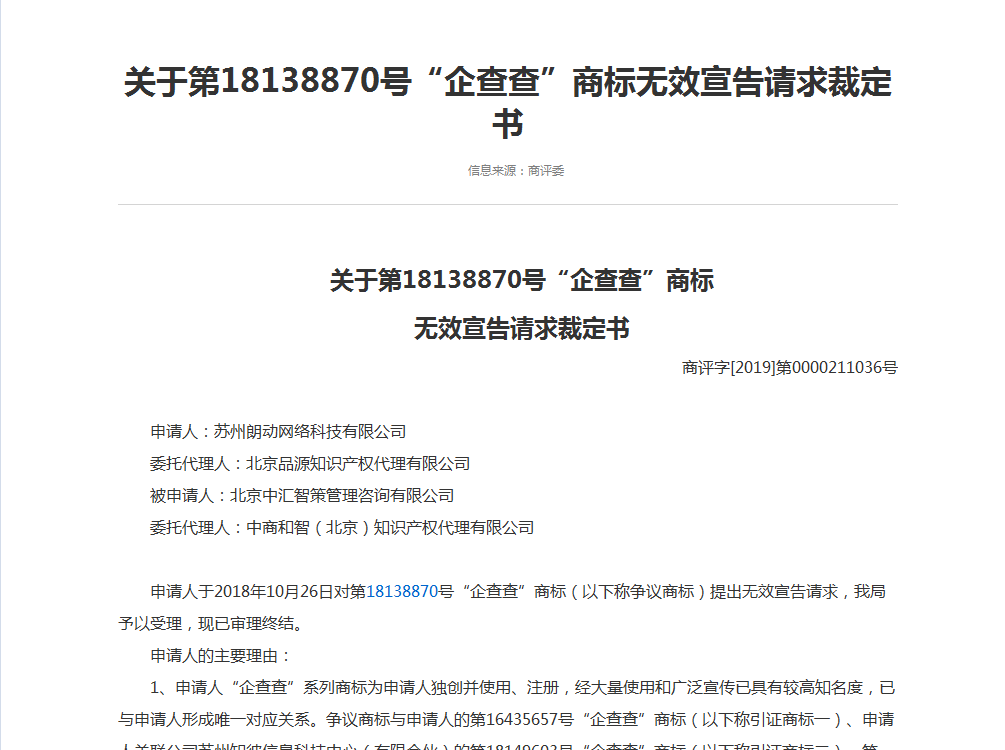 企查查：我太難了，搶注了我的名字，還把我給告了！