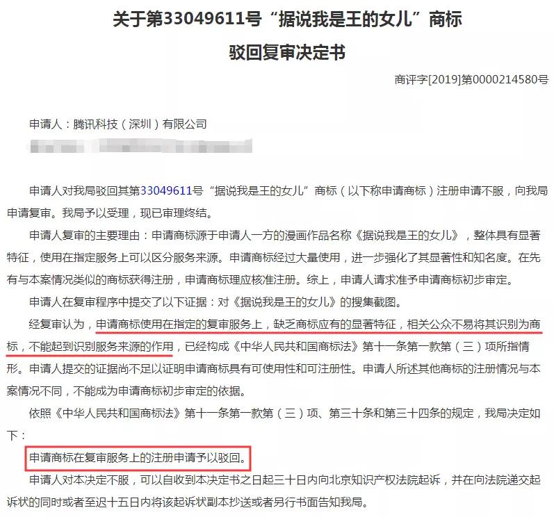 騰訊為三部漫畫注冊商標(biāo)，結(jié)果全部陣亡！