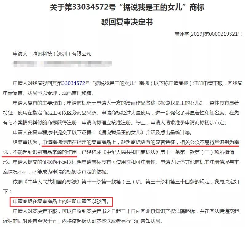 騰訊為三部漫畫注冊商標(biāo)，結(jié)果全部陣亡！