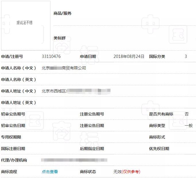 騰訊為三部漫畫注冊商標(biāo)，結(jié)果全部陣亡！