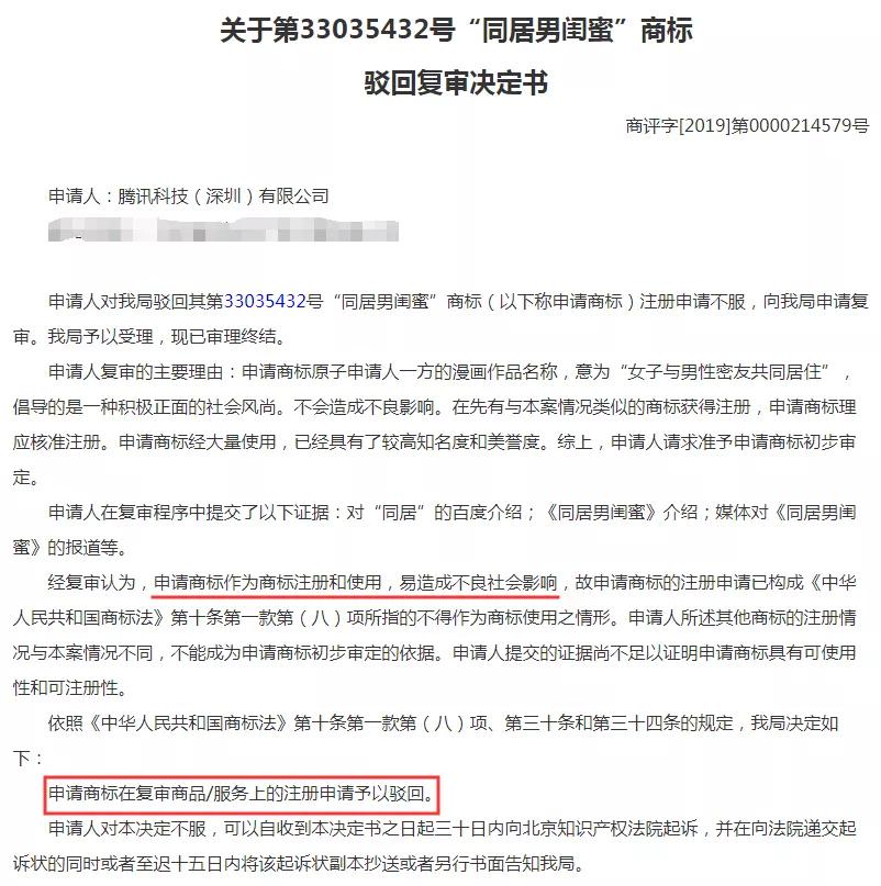 騰訊為三部漫畫注冊商標(biāo)，結(jié)果全部陣亡！