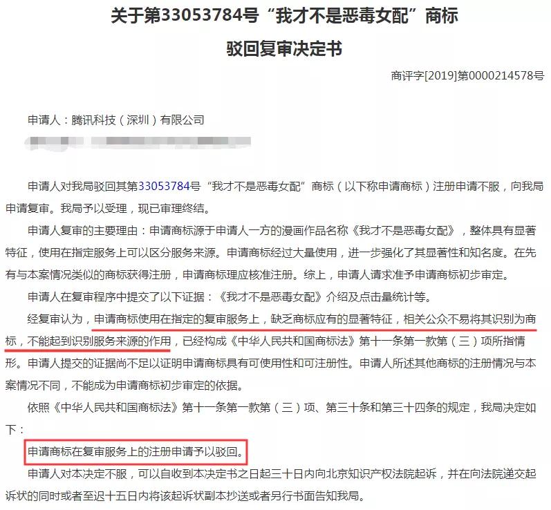 騰訊為三部漫畫注冊商標(biāo)，結(jié)果全部陣亡！