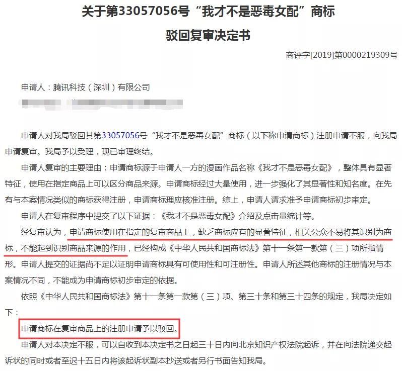 騰訊為三部漫畫注冊商標(biāo)，結(jié)果全部陣亡！