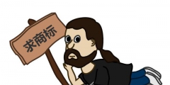 買賣商標(biāo)的老板們注意了，以下環(huán)節(jié)有陷阱