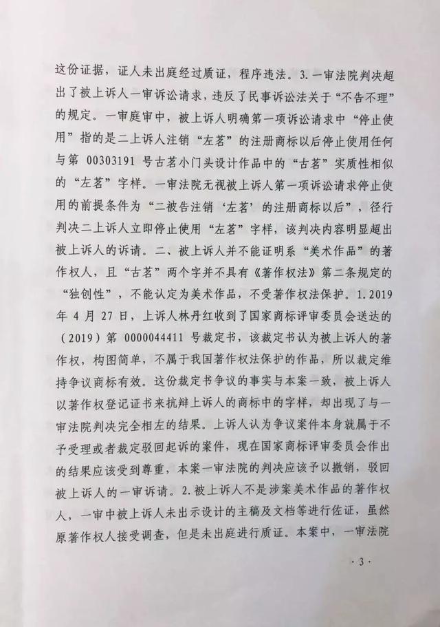 古茗狀告別人，卻被別人把自己的商標(biāo)給無效了............