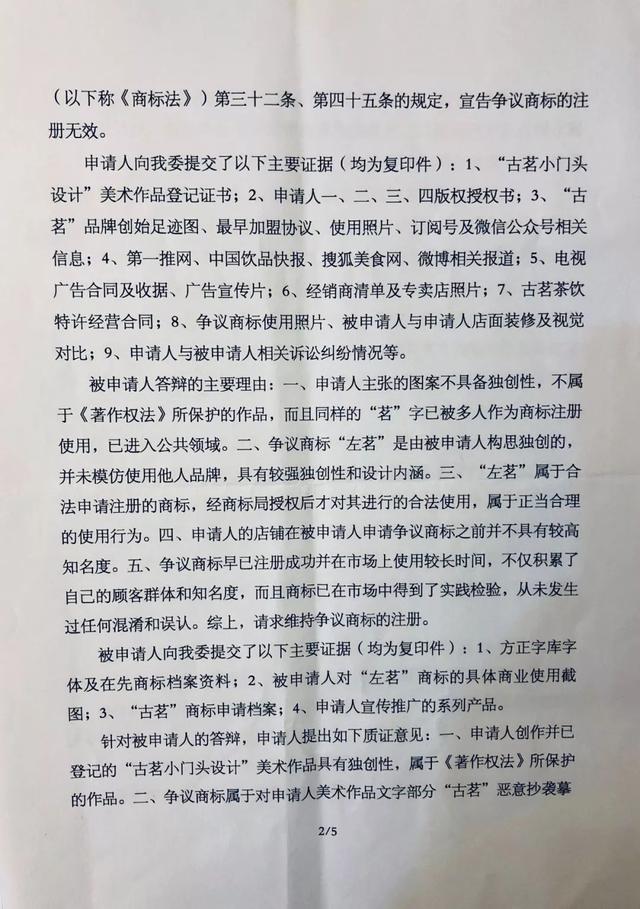 古茗狀告別人，卻被別人把自己的商標(biāo)給無效了............