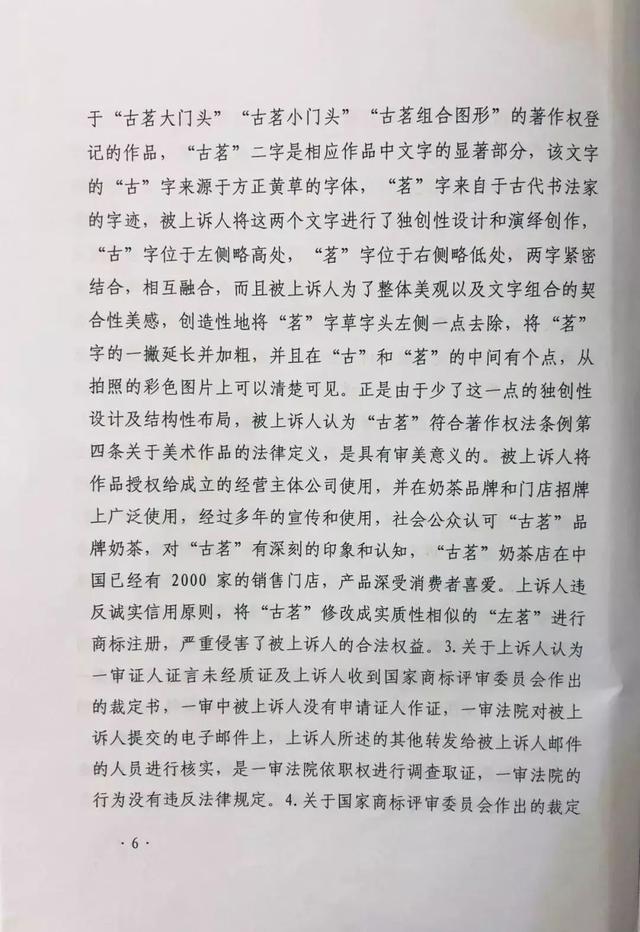 古茗狀告別人，卻被別人把自己的商標(biāo)給無效了............