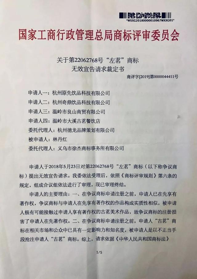古茗狀告別人，卻被別人把自己的商標(biāo)給無效了............