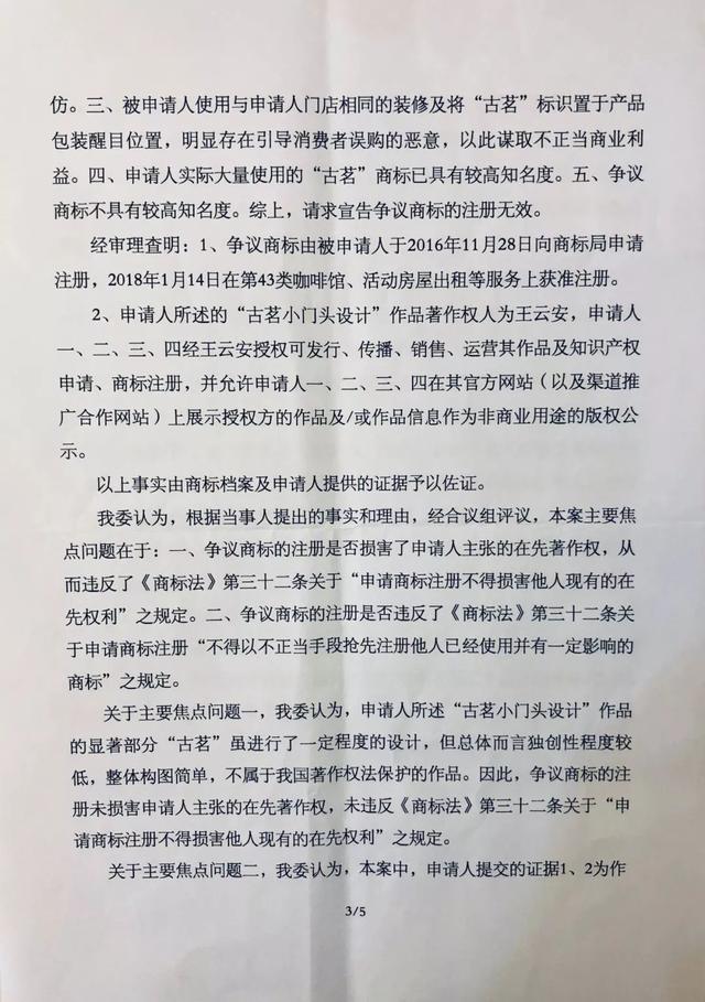 古茗狀告別人，卻被別人把自己的商標(biāo)給無效了............