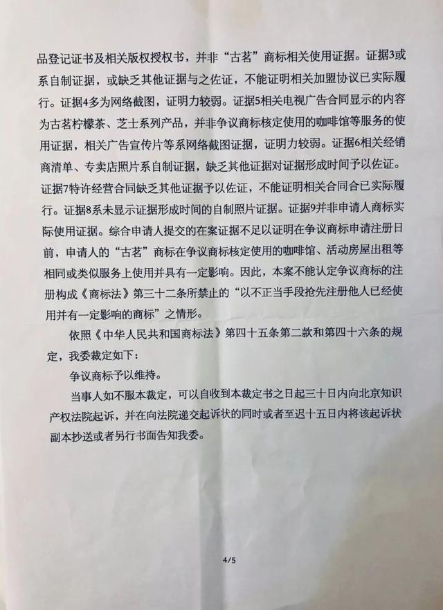 古茗狀告別人，卻被別人把自己的商標(biāo)給無效了............