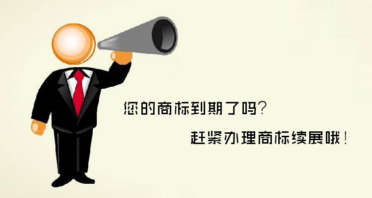 商標續展需要準備什么材料？