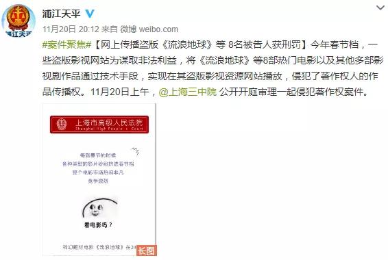 8人“喜獲”牢獄生涯，《流浪地球》引發(fā)的判決！