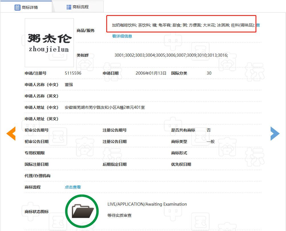 “粥杰倫”商標(biāo)已經(jīng)出現(xiàn)了，“菜依林”還會遠(yuǎn)嗎？