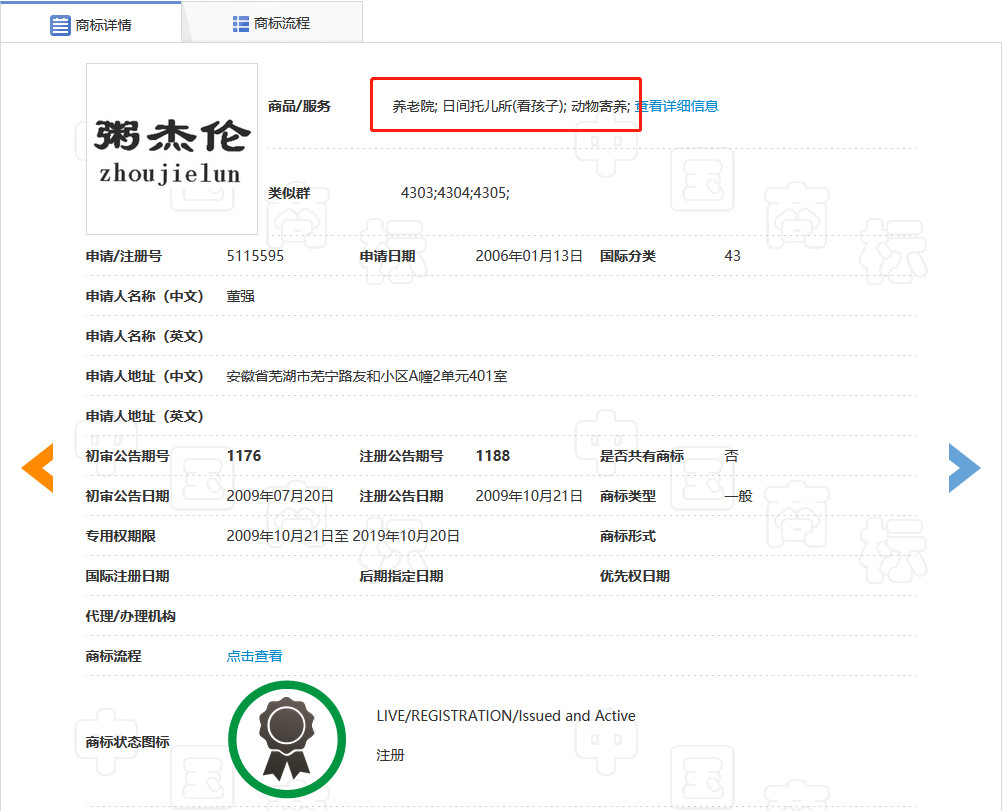 “粥杰倫”商標(biāo)已經(jīng)出現(xiàn)了，“菜依林”還會遠(yuǎn)嗎？