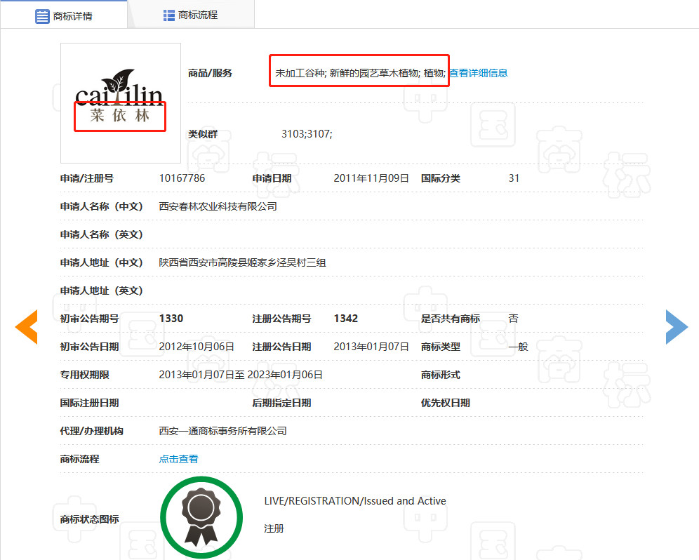 “粥杰倫”商標(biāo)已經(jīng)出現(xiàn)了，“菜依林”還會遠(yuǎn)嗎？
