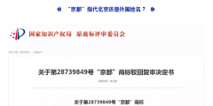 ?“京都”代表北京還是外國地名？京都念慈菴公司)有了不同的見解