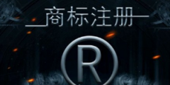 商標未注冊成功可以開放加盟嗎？