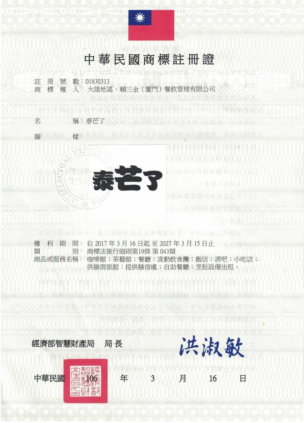 你買(mǎi)的是正版“泰芒了”嗎？
