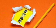 你對(duì)商標(biāo)撤銷(xiāo)和商標(biāo)注銷(xiāo)了解多少？