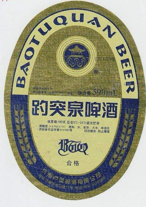 被用瞎的趵突泉商標，了解下