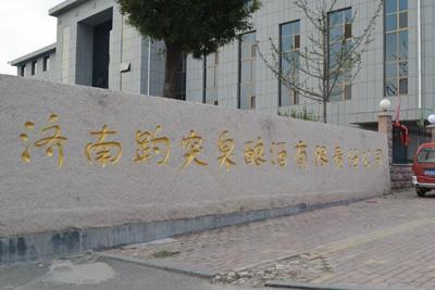 被用瞎的趵突泉商標，了解下