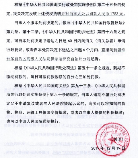 野馬集團有限公司出口侵犯他人商標專用權(quán)貨物被處罰