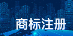 關(guān)于商標(biāo)撤三的依據(jù)，商標(biāo)撤三的流程和注意事項(xiàng)