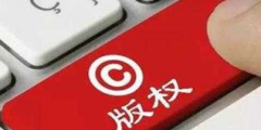 專利、商標(biāo)、軟件著作權(quán)政府資助大全