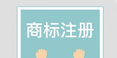 工商個體戶營業執照可以注冊申請商標嗎