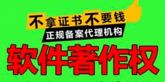 軟著申請大約多長時間可以辦理下來？