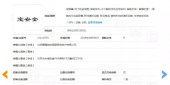 不可思議！“寶安全”商標撞名深圳“寶安區”，竟然注冊成功了