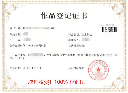 登記申請(qǐng)商標(biāo)圖案版權(quán)需多少費(fèi)用？