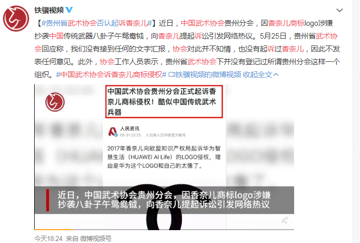 2021年5月26日烏龍？中國武術(shù)協(xié)會(huì)回應(yīng)起訴香奈兒：假的 注冊(cè)商標(biāo)如何避免糾紛