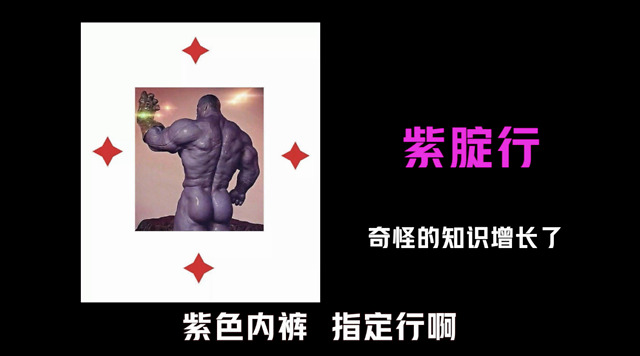 高考在即，指定能行，“紫腚能行”商標(biāo)被注冊(cè)