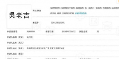 王老吉申請的“姓氏+老吉”商標(biāo)，為何獨缺“吳老吉”？