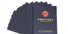 侵犯外觀設(shè)計專利有什么后果？