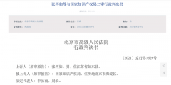 洋河所涉一商標注冊糾紛終審判決，張再如被知產局裁定不予注冊