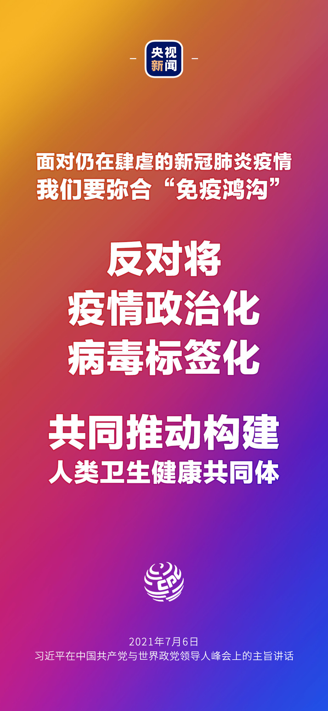 2021年7月7日金句來了！習(xí)近平：發(fā)展是世界各國(guó)的權(quán)利，而不是少數(shù)國(guó)家的專利