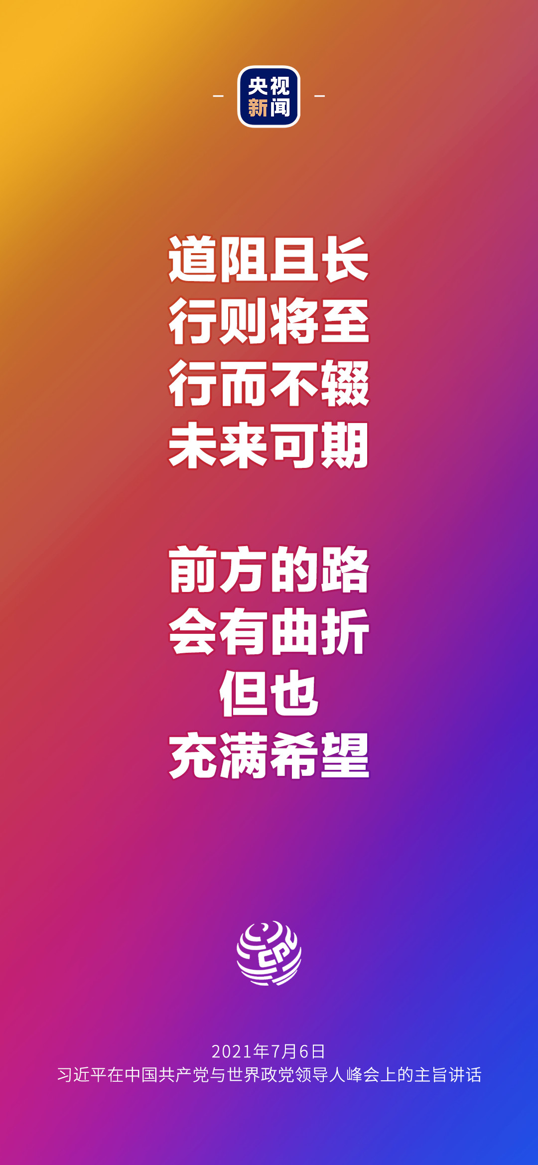 2021年7月7日金句來了！習(xí)近平：發(fā)展是世界各國(guó)的權(quán)利，而不是少數(shù)國(guó)家的專利