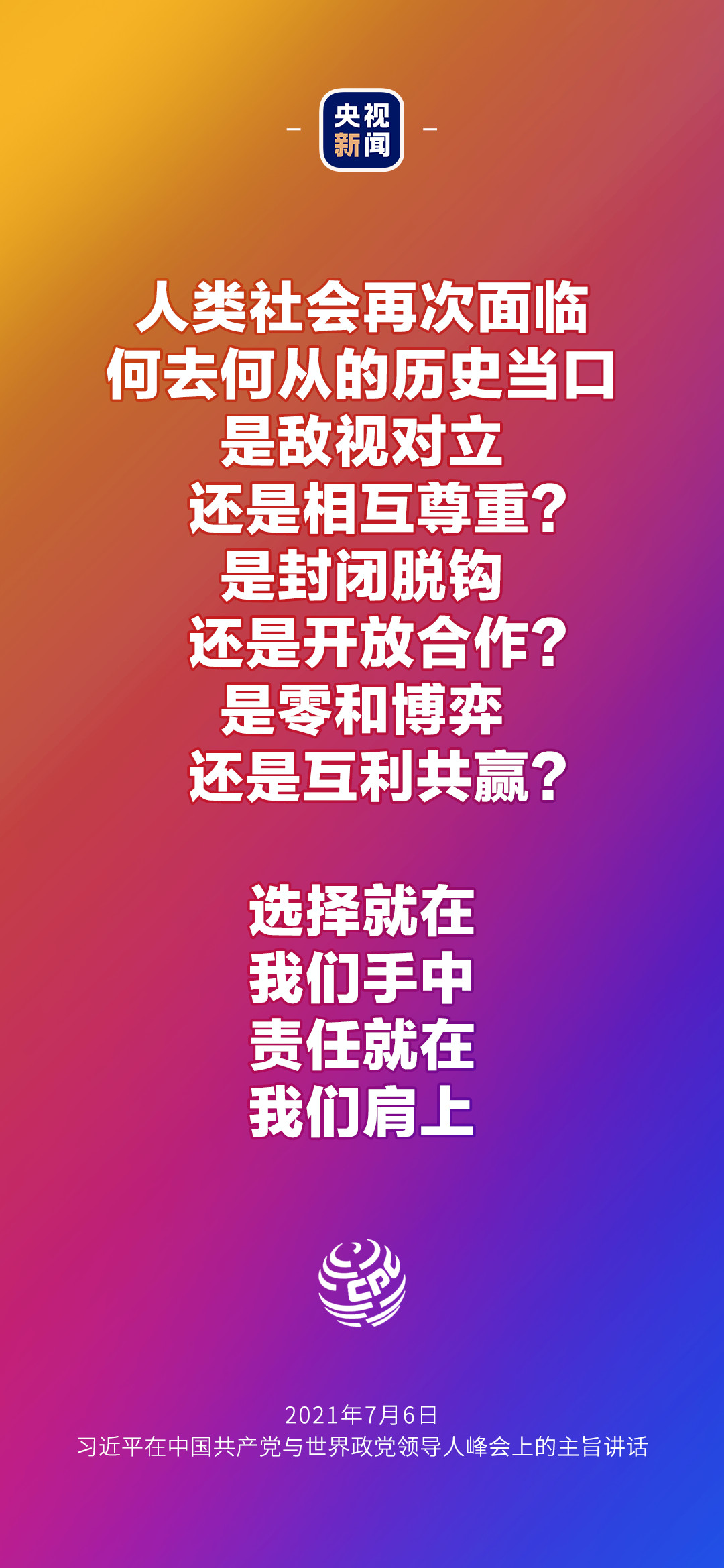 2021年7月7日金句來了！習(xí)近平：發(fā)展是世界各國(guó)的權(quán)利，而不是少數(shù)國(guó)家的專利