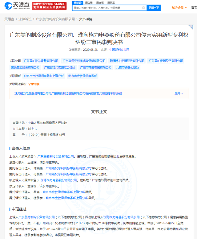 2021年7月16日美的訴格力專(zhuān)利侵權(quán)案新進(jìn)展 美的已撤回案件再審申請(qǐng)