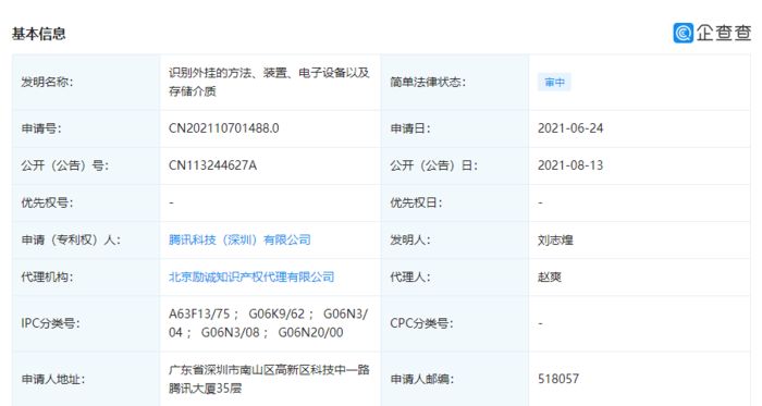 騰訊公開(kāi)外掛識(shí)別專(zhuān)利：可提升外掛識(shí)別準(zhǔn)確度