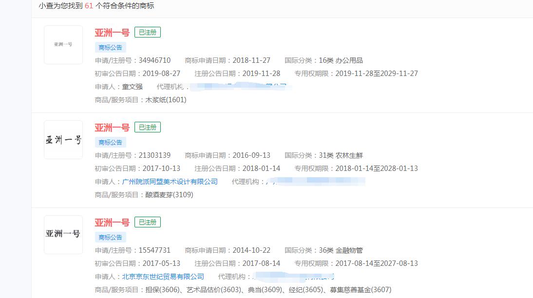 京東物流在浙江新投用兩座“亞洲一號”已被申請商標，分類涉及不同